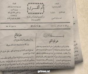 شمل خطابًا للملك عبد العزيز.. كيف ظهر العدد الأول من جريدة «أم القرى» قبل 100 عام؟