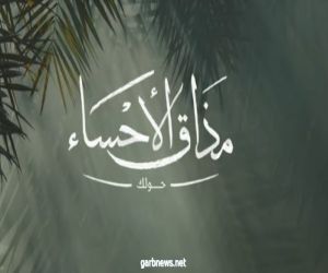 الفيلم السعودي (مذاق الأحساء) لـ "روح السعودية"يفوز بجائزة عالمية بمهرجان " EATSA-ATFF "