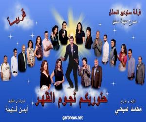 غدا .. عرض خاص ومؤتمر صحفي لمسرحية محمد صبحي "نجوم الظهر"