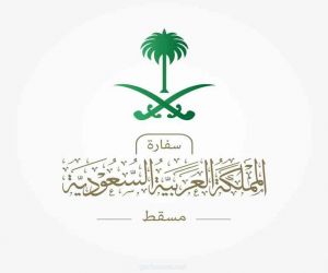 تحذير مهم من السفارة السعودية في سلطنة عمان