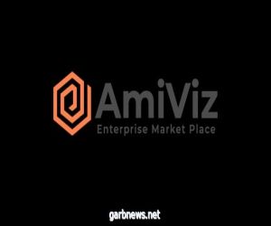“AmiViz” للتحول الرقمي ستروج منتجاتها لشركائها بمعرض جيتكس 2021
