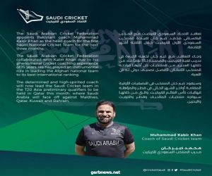 الباكستاني كبير خان مدرباً للمنتخب السعودي للكريكيت