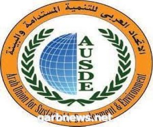 المؤتمر العلمي الدولي الحادي عشر للاتحاد العربي للتنمية المستدامة والبيئة الأربعاء والخميس ٨ - ٩ ديسمبر ٢٠٢١م