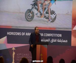 مهرجان القاهرة السينمائي يكشف قائمة الأفلام المشاركة ضمن مسابقة آفاق السينما العربية بالدورة الـ 43