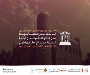 اليونسكو تدرج مدينة #بريدة ضمن شبكتها العالمية للمدن المبدعة كمدينة مبدعة في مجال فن الطهي.