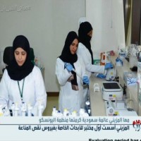 اليونيسكو يكرم العالمة السعودية "مها المزيني" مؤسسة أول مختبر للأبحاث الخاصة بفيروس نقص المناعة