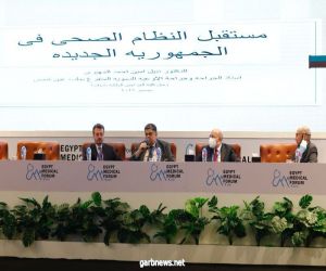 اختتام فعاليات النسخة الأولى من مؤتمر مصر الطبي.. وإشادة بجهود الدولة في القطاع الصحي