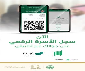 #الأحوال_المدنية⁩ تطلق نسخة إلكترونية من سجل الأسرة في تطبيق " أبشر أفراد" تحت مسمى " سجل الأسرة الرقمي "