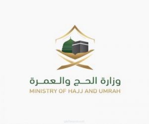 وزارة الحج تلغي التكرار في العمرة