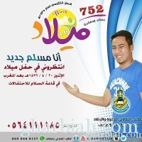 حفل لتكريم 752 مسلماً ومسلمةً في تعاوني الطائف "غداً "