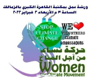 انطلاق حركة نساء من اجل المناخ من خلال احتفالية اليوم الوطنى  للبيئة بمكتبة القاهرة