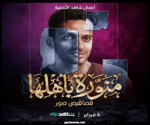 محمد حاتم يشارك في بطولة مسلسل منورة بأهلها للمخرج يسري نصر الله