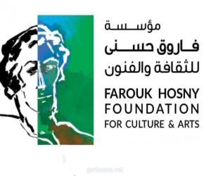 إعلان الرقم النهائي لعدد المتقدمين لجوائز مؤسسة فاروق حسني بأفرعها الخمسة