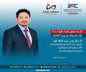 الدكتور يزيد الكشاش عميدا لكلية البحر الأحمر للإعلام وتكنولوجيا الاتصال