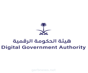 الحكومة الرقمية تطلق منصة “تفاعل” لإشراك المستفيدين في صياغة الحلول