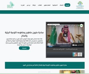 #مبادرة_مليون_متطوع_ومتطوعه_للتوعية_البيئية_والمناخ  تدشن منصتها الرسمية