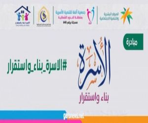 تعليم الحدود الشمالية يدعو الطلاب للمشاركة في مسابقة  "أسرية الإرشادية"