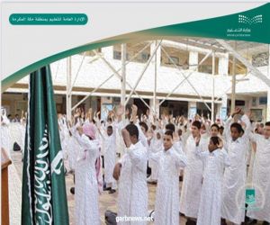 عودة أكثر من 388 ألف طالب وطالبة لمقاعد الدراسة للفصل الدراسي الثالث بتعليم مكة