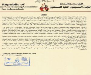 اللجنة التنسيقية العليا للمستقلين. تثمن دعوة مجلس التعاون الخليجي لاستضافة  المشاورات السياسية اليمنية