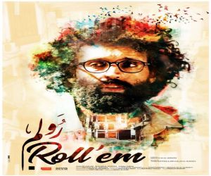 عرض الفيلم السعودي رولم في مهرجان سكة للفنون والتصميم