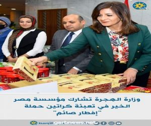 وزارة الهجرة تشارك مؤسسة مصر الخير في تعبئة كراتين حملة "إفطار صائم"