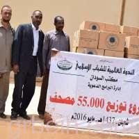 الندوة العالمية توزع آلاف المصاحف في ربوع السودان