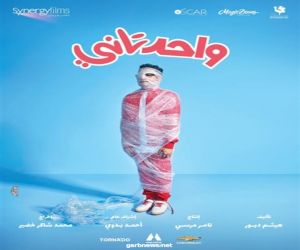 أحمد حلمي ينشر الملصق الدعائي لفيلم العيد “واحد تاني”
