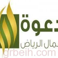 أكثر من 1300 شخص يعلنون إسلامهم من 20 دولة بتعاوني شمال الرياض