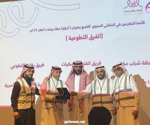 جمعية يسر للتنمية الأسرية بمكة المكرمة تكرم فريق رفادة التطوعي لتعاون أعضاء الفريق مع الجمعية