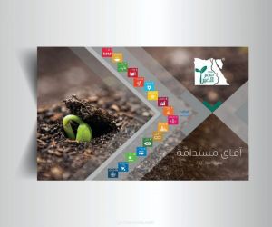 مؤسسة مصر الخير تطلق أول تقرير لها حول توطين أهداف التنمية المستدامة 2030