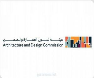 "هيئةُ فنون العمارة والتصميم" تلتقي بخريجي تخصصات العمارة والتصميم