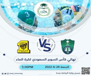 نهائي كأس السوبر السعودي لكرة الماء بين فريقي الأهلي و الاتحاد
