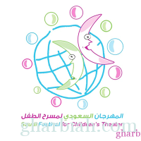انطلاق "المهرجان السعودي لمسرح الطفل" السبت المقبل