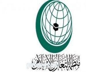 منظمة التعاون الإسلامي ترحب بمخرجات قمة جدة للأمن والتنمية وتؤكد دعمها للجهود العربية والدولية كافة