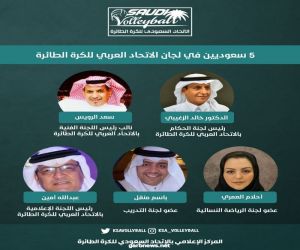 خمس مقاعد للاتحاد السعودي للكرة الطائرة في الاتحاد العربي