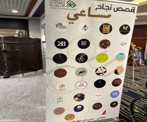 مساعي الخيرية تقيم حفل اختتام البرامج والمشاريع التنموية في غرفة الرياض