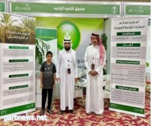 صندوق التنمية الزراعي يشارك في مهرجان التمور الأول بحائل