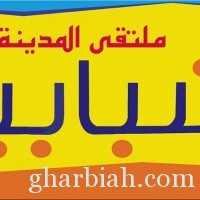 جدة تشهد انطلاق فعاليات ملتقى المدينة الشبابية "نسمو بأخلاقنا"  10 شوال   