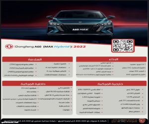 *التوكيلات العالمية تكشف     عن دونغ فينغ AX7 MACH و A60 MAX للسوق السعودي