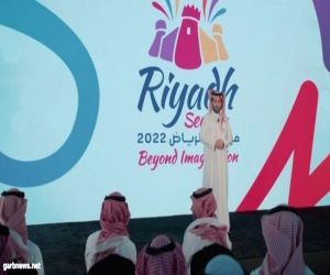 آل الشيخ يعلن عن انطلاق موسم الرياض 2022 بشعار “فوق الخيال”