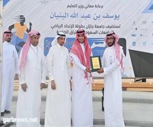 اختتام بطولة اختراق الضاحية للجامعات السعودية بجامعة جازان