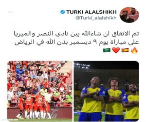 تركي آل الشيخ يُعلن إقامة مباراة ودية بين النصر وألميريا في الرياض