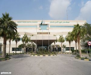 مستشفى قوى الأمن بالدمام يحصل على تجديد اعتماد "سباهي"