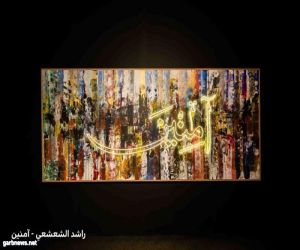 فنانون سعوديون يشاركون بأعمالهم في مزاد خيري لمبادرة “الرياض آرت الخيرية”