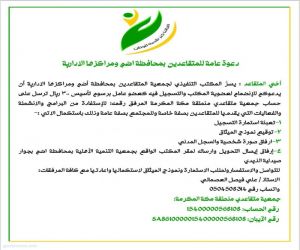 المكتب التنفيذي للمتقاعدين بمحافظة أضم يبدأ في تلقي طلبات المشتركين