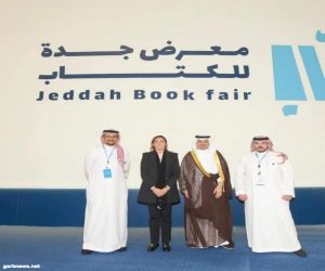 وزيرة الثقافة المصرية تزور معرض جدة للكتاب 2022 وتُشيد بمحتواه المعرفي ‏والإبداعي