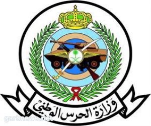 “الحرس الوطني” يعلن عن وظائف شاغرة على بند التشغيل والصيانة