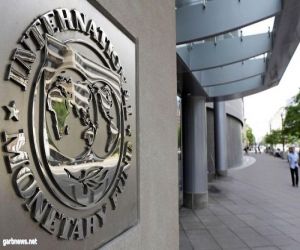 صندوق النقد يتوقع ركوداً في ثلث الاقتصاد العالمي