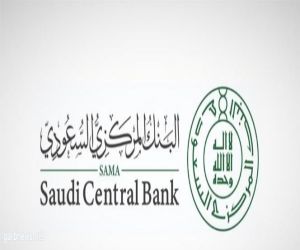 البنك المركزي السعودي يعلن إطلاق معمل المصرفية المفتوحة
