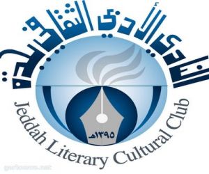 'أدبي جدة' و'جامعة جدة' يعلنان عن الفائزين بمسابقتهما الأدبية